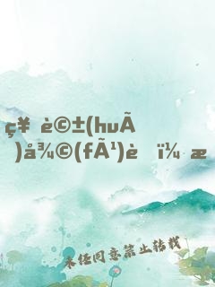 神話(huà)復(fù)蘇：我在山海經(jīng)斬神！